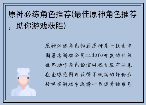 原神必练角色推荐(最佳原神角色推荐，助你游戏获胜)