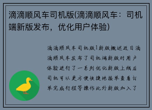 滴滴顺风车司机版(滴滴顺风车：司机端新版发布，优化用户体验)
