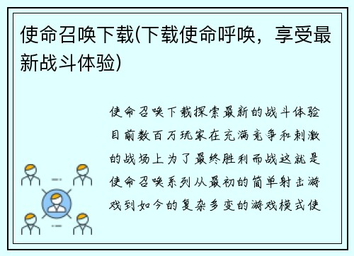 使命召唤下载(下载使命呼唤，享受最新战斗体验)
