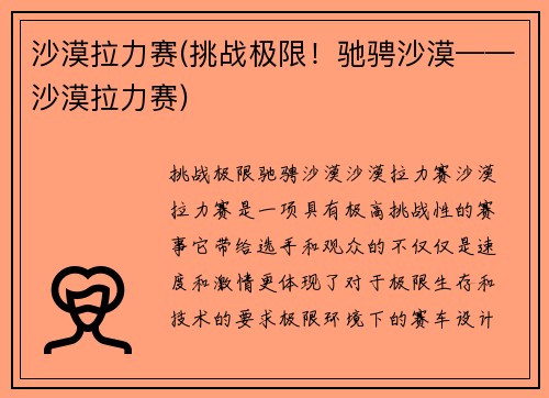 沙漠拉力赛(挑战极限！驰骋沙漠——沙漠拉力赛)