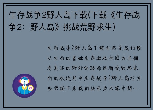生存战争2野人岛下载(下载《生存战争2：野人岛》挑战荒野求生)